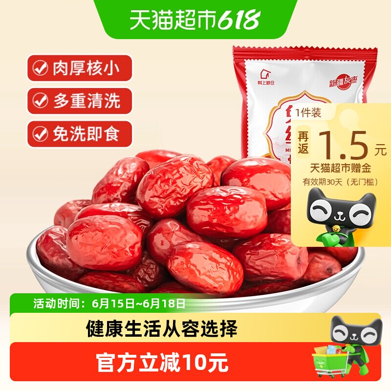 好想你树上粮仓免洗红枣500g*3袋大红枣蜜饯即食煮粥煲汤零食小吃