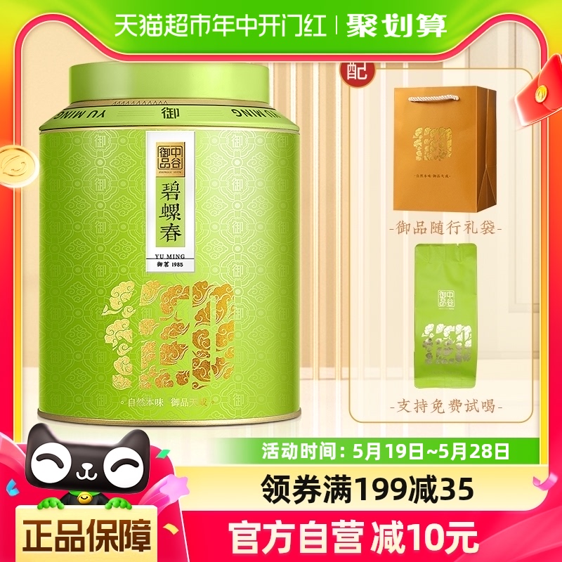 中谷御品绿茶碧螺春茶叶100g2024新茶明前特级浓香型自饮礼盒装