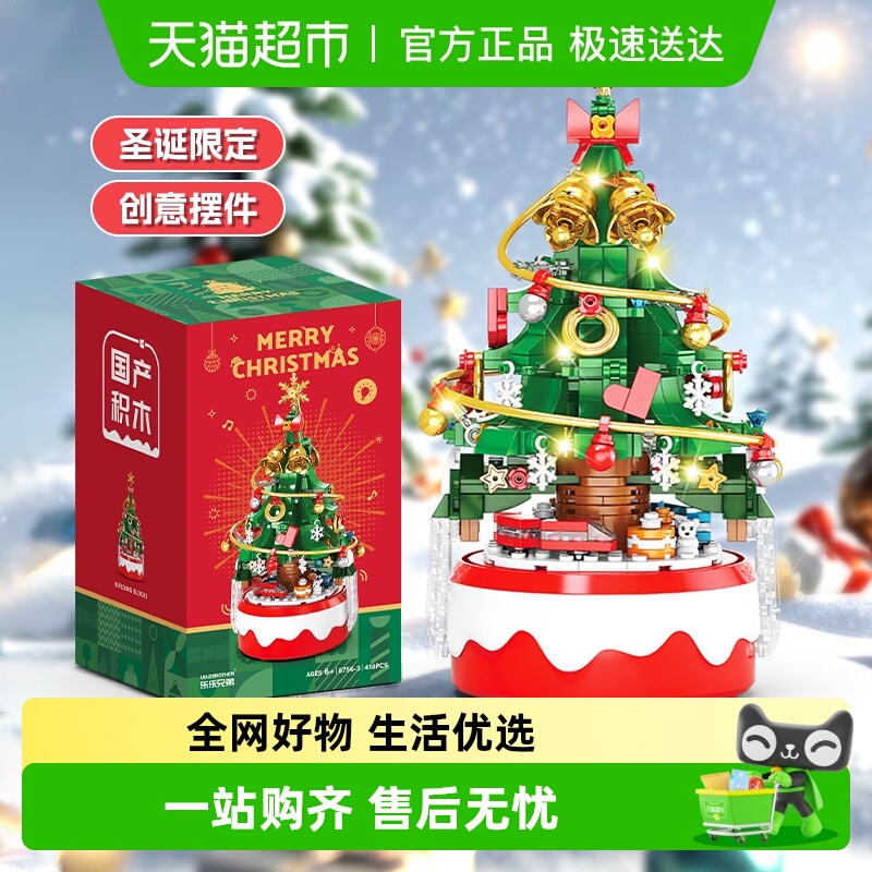圣诞树音乐盒儿童益智拼装积木桌面摆件旋转八音盒男女孩生日礼物