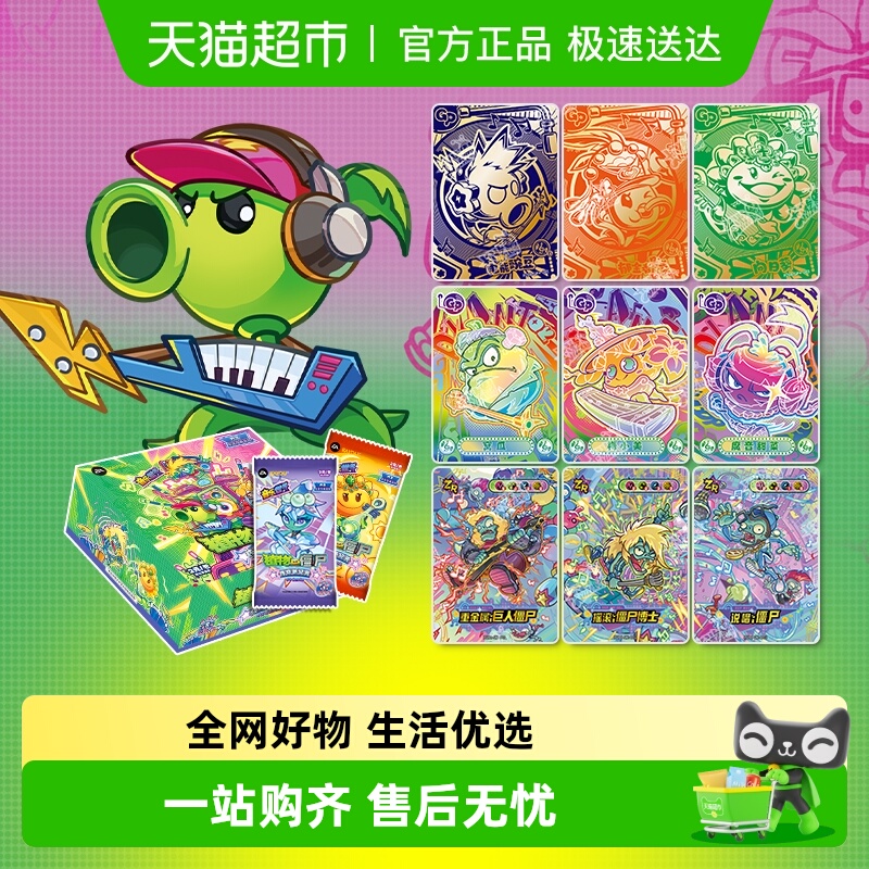 卡游植物大战僵尸超时空历险卡牌