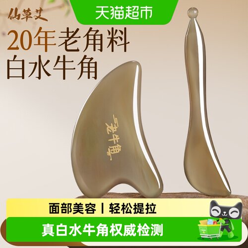仙草艾白水牛角刮痧板圆润光滑
