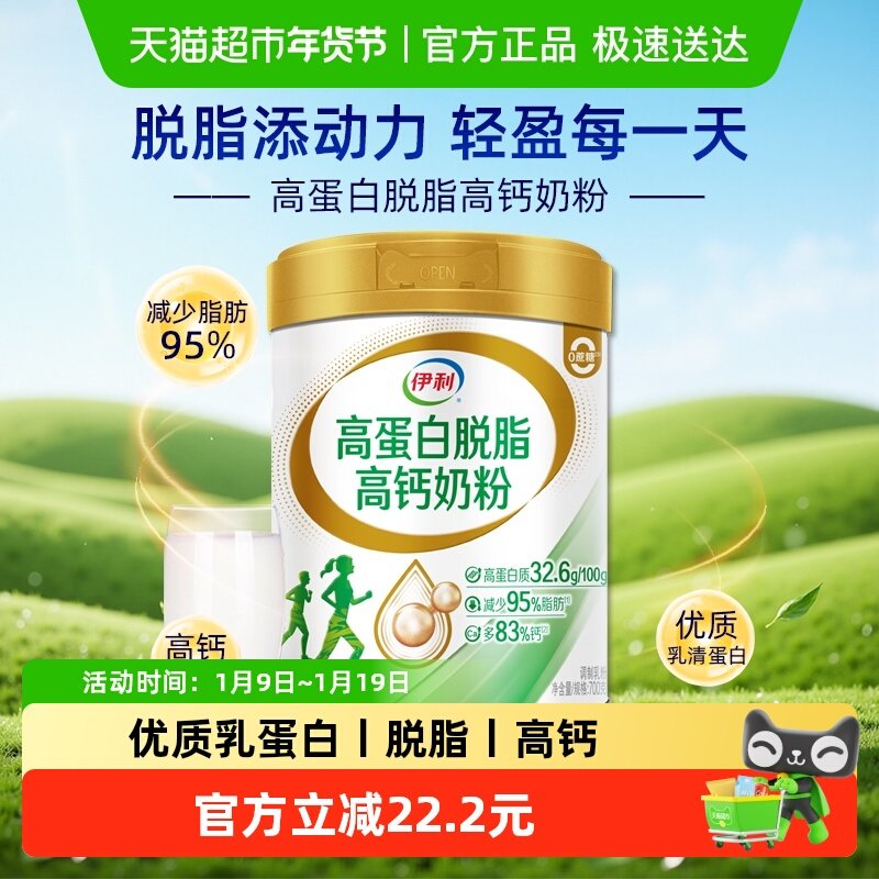 伊利高蛋白脱脂高钙奶粉中老年成人女士全家营养健身低脂早餐牛奶