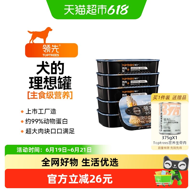 领先鸭肉梨犬罐120g*6赠罐头375g*1 37元 - 86线报