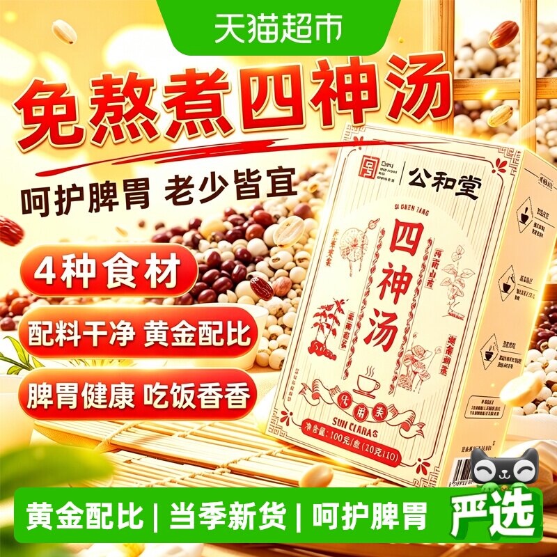 四神汤茶包脾胃芡实茯苓山药莲子图片
