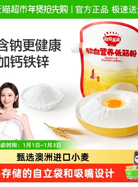 秋田满满低筋面粉烘焙蛋糕专用馒头粉营养儿童面粉松饼粉宝宝辅食