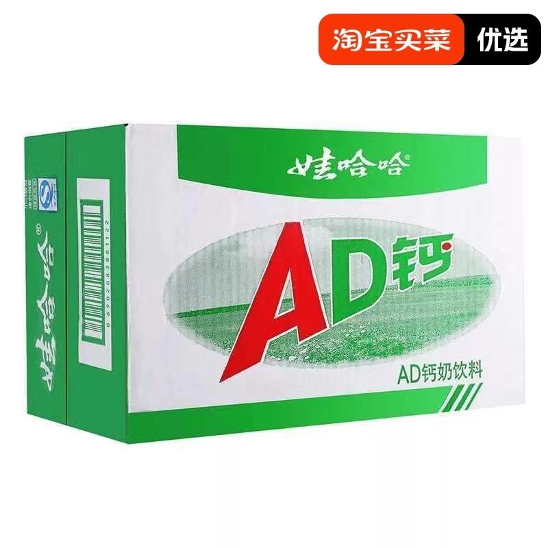 新日期娃哈哈AD钙奶220g×24瓶装儿童牛奶含乳饮料营养丰富怀旧