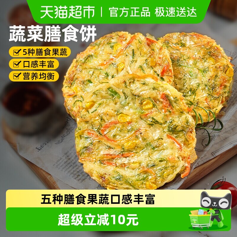 食者道蔬菜饼儿童膳食饼谷物果蔬煎饼冷冻半成品早餐速食食品
