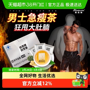减肥茶男士专用轻体瘦肚子体重管理刮油茶去湿气排油促燃正品食品
