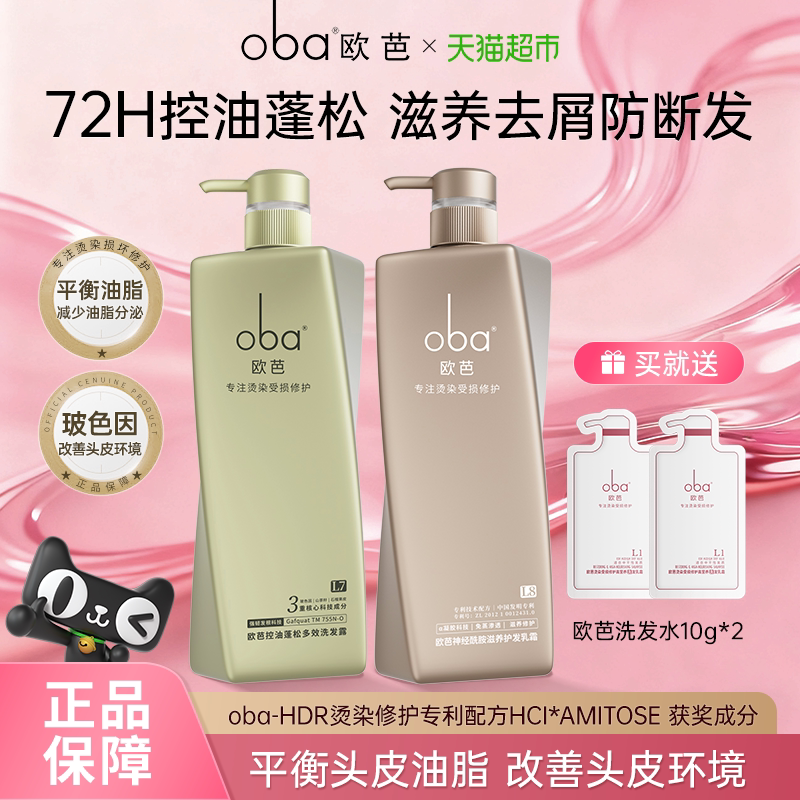 oba欧芭洗发水乳控油蓬松去屑滋养修护干枯毛躁补水柔顺留香正品