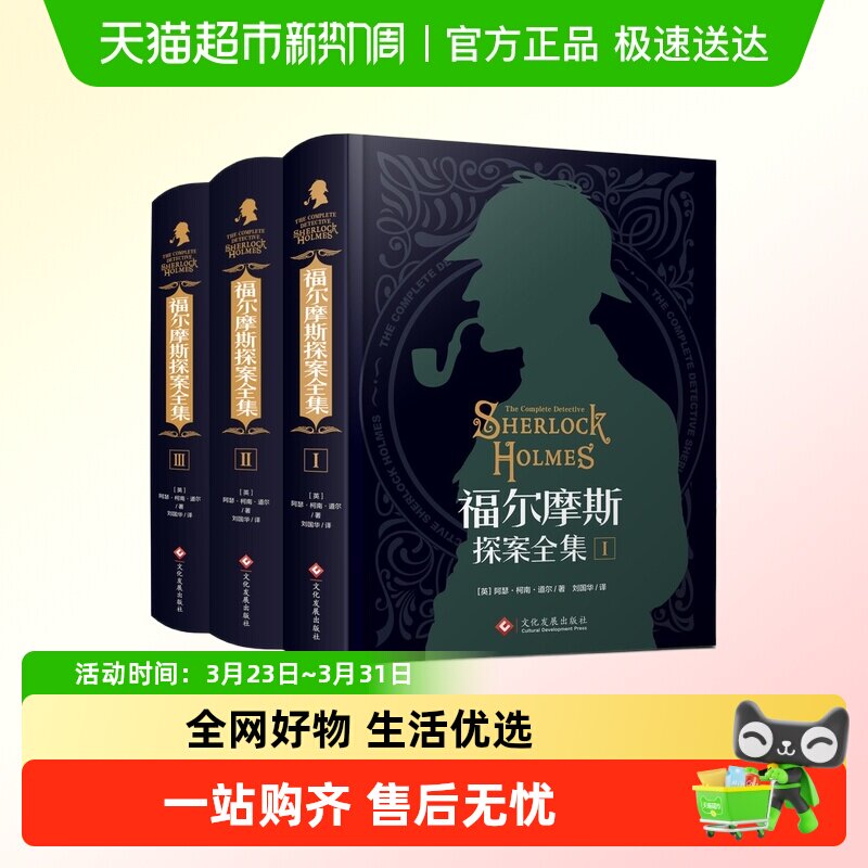 福尔摩斯探案全集原版原著中文版无删减 精装硬壳全套推理小说