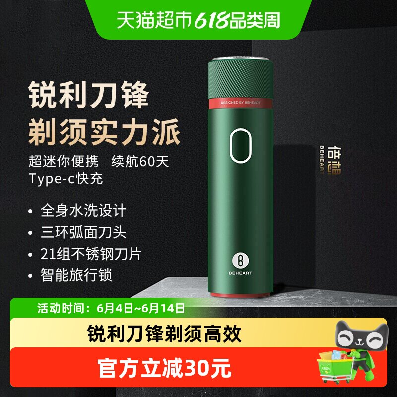 倍想电动剃须刀G300全身水洗小巧便携刮胡刀不锈钢刀头强续航
