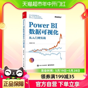 Power BI数据可视化从入门到实战新华书店书籍