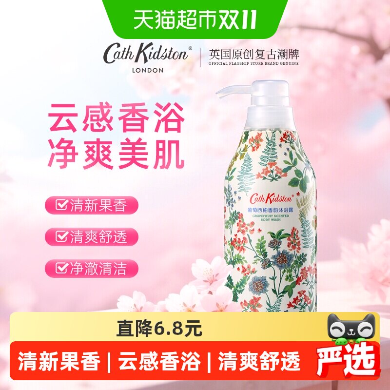 圣诞节英国cathkidston葡萄西柚沐浴露清洁爽保湿持久留香450ml瓶