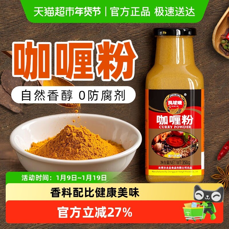 凤球唛咖喱粉正宗印度黄咖喱鸡家用炸串烧烤调味香料配料汤料