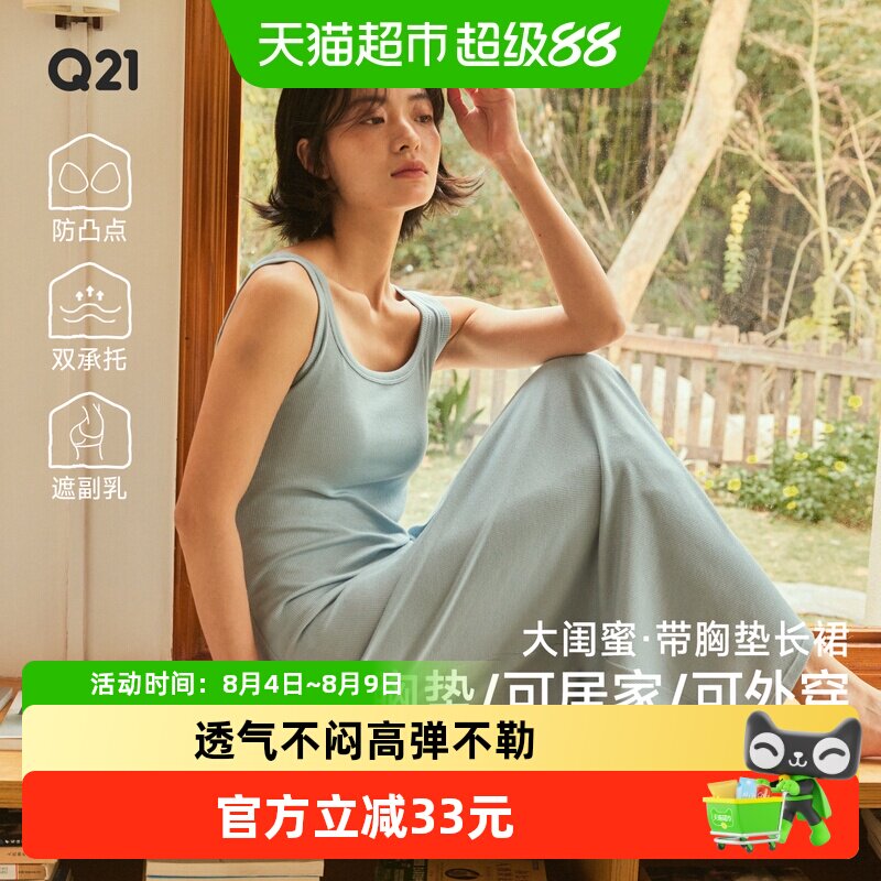 Q21大闺蜜带胸垫长裙春夏家居服