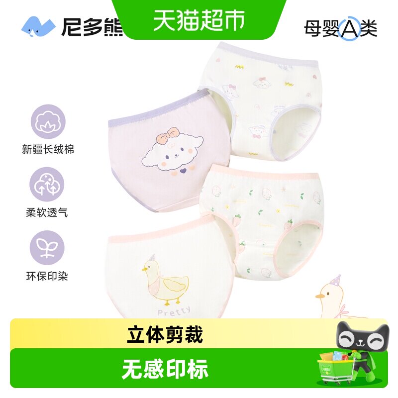 尼多熊A类纯棉女童内裤不夹屁股图片
