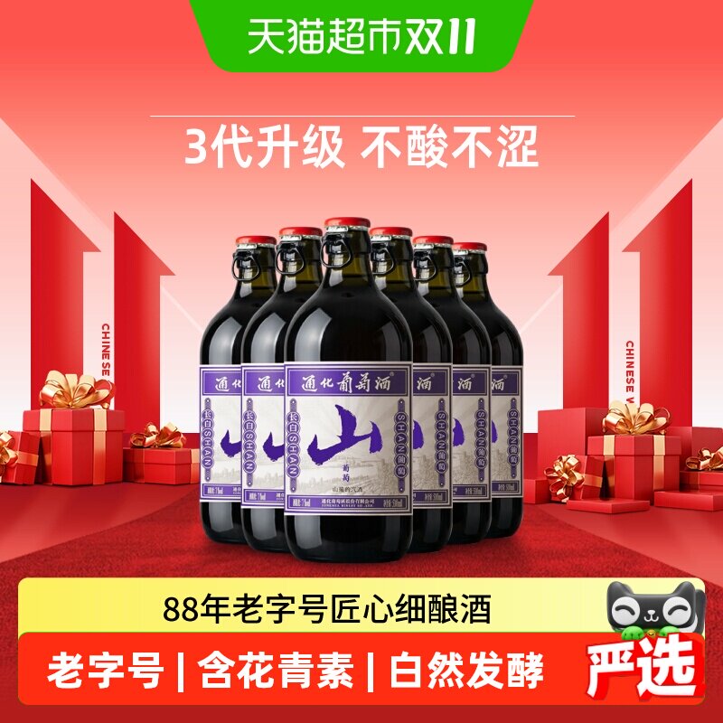 通化葡萄酒山葡萄3代微甜升级起泡酒低度微醺搭配烧烤甜型整箱