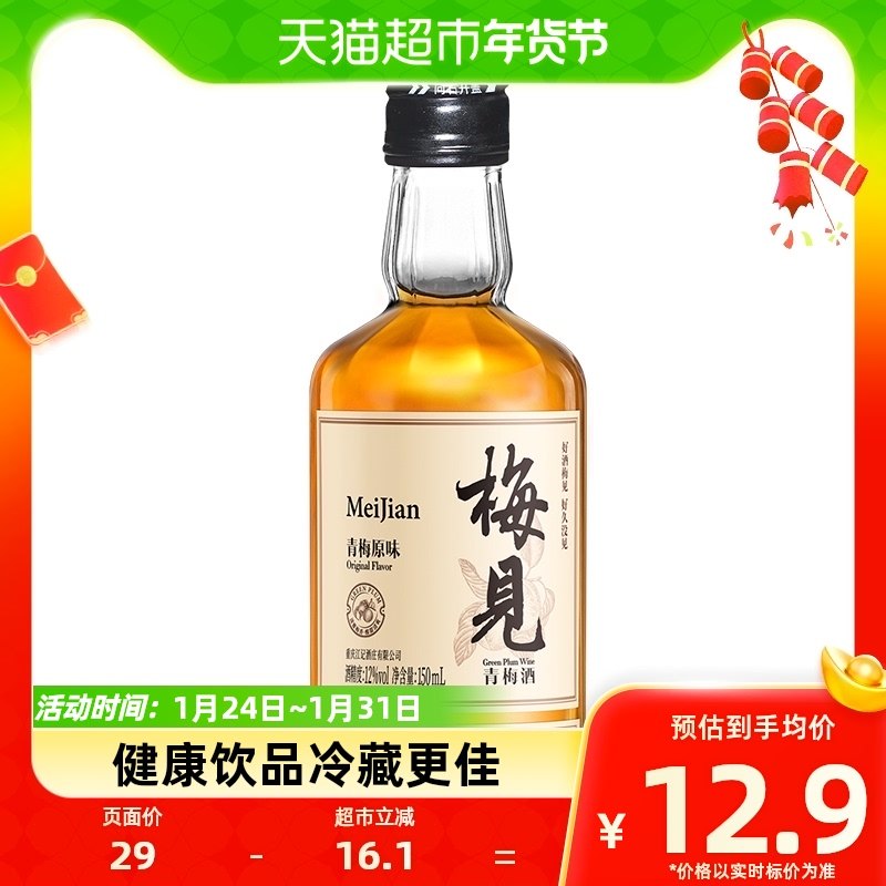 梅见青梅酒150ml*1瓶白梅见微醺酒