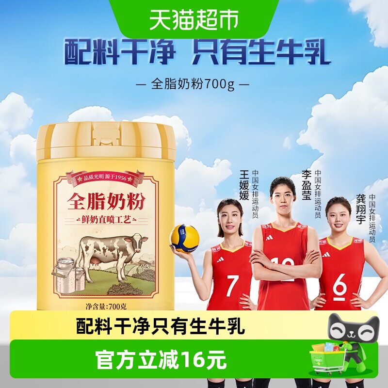 光明全脂牛奶粉700克*1罐成人学生中老年奶粉早晚餐