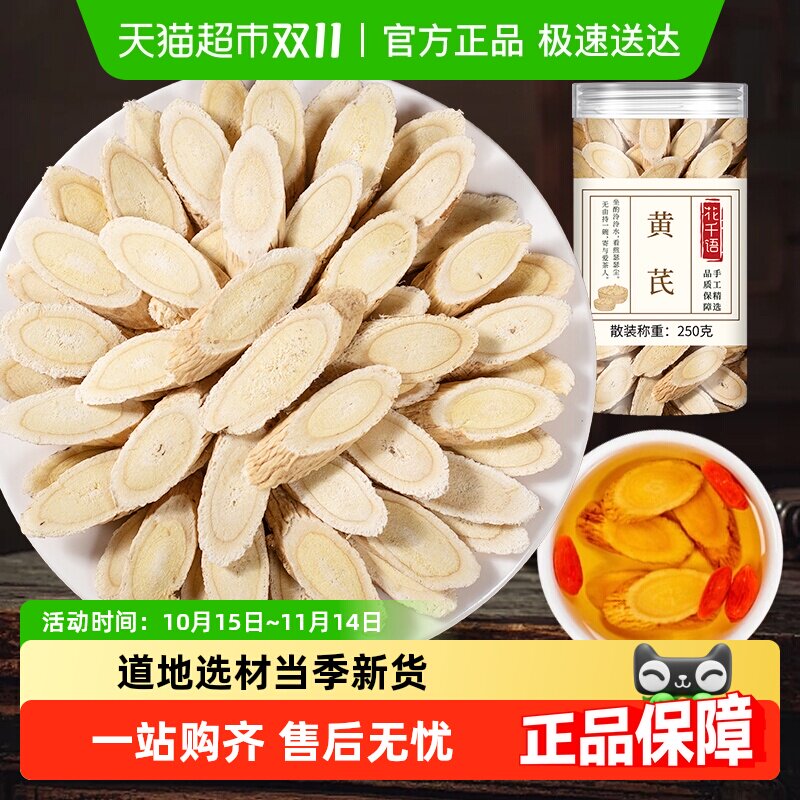 黄芪野生特级黄氏正品北芪片中药材当归党参茶泡水养甘肃岷县