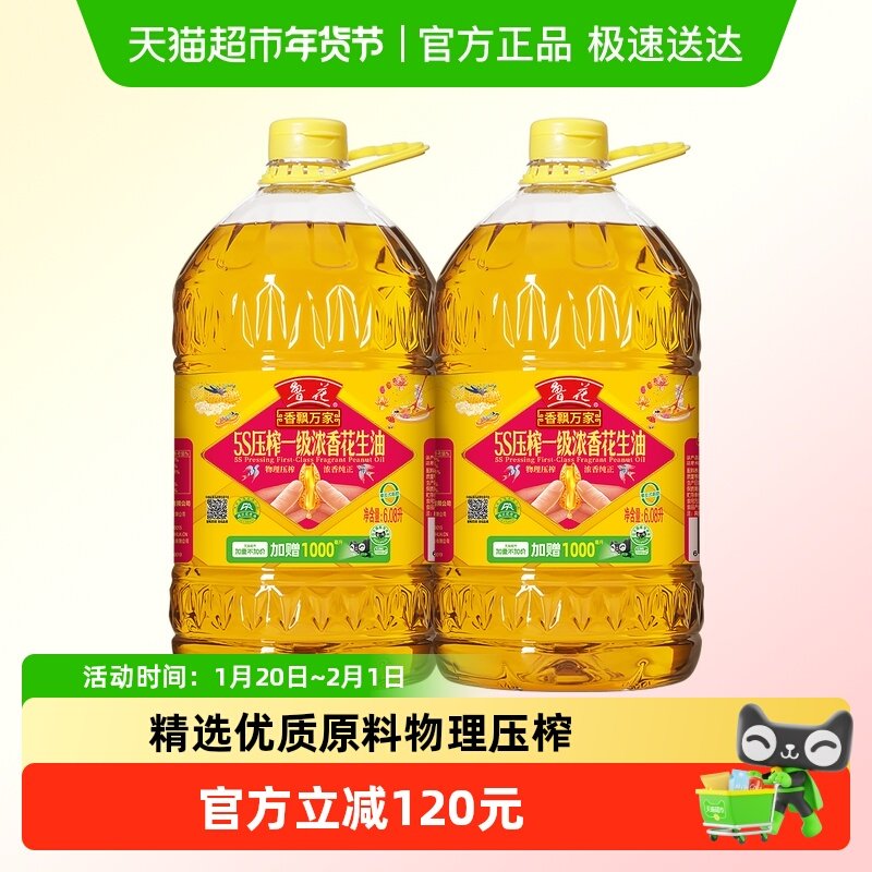 鲁花香飘万家5S压榨一级浓香花生油6.08L*2厨房食用油组合装实惠,粮油调味/速食/干货/烘焙,花生油,淘宝优惠券,粉丝福利购,淘宝优惠卷