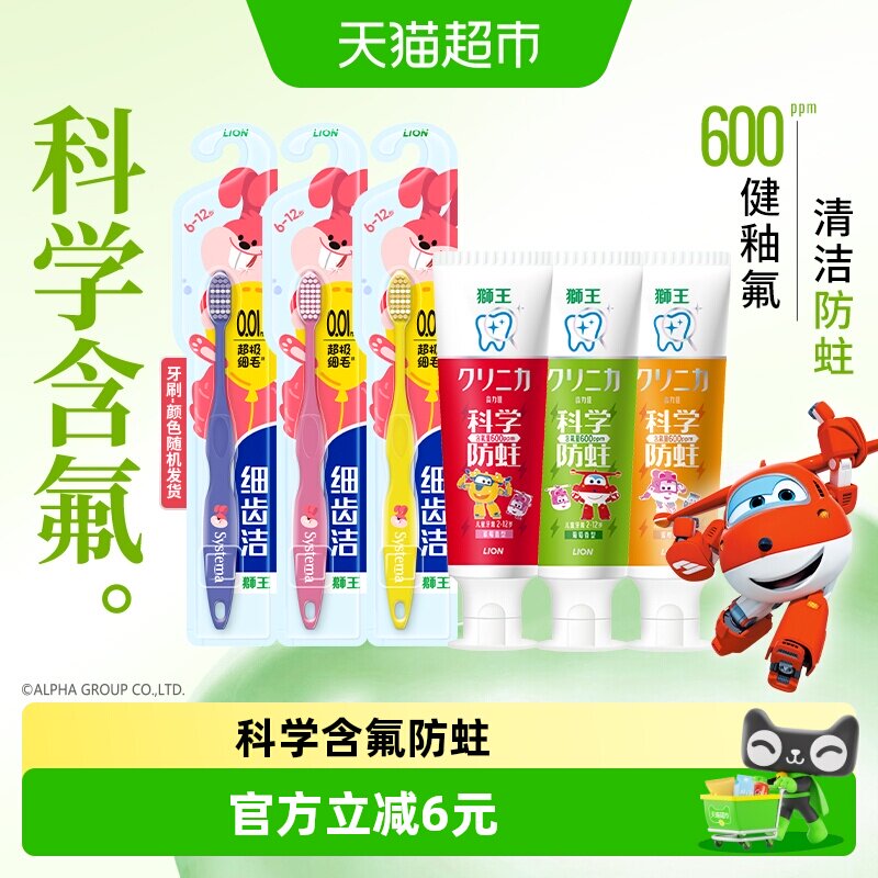 LION狮王齿力佳科学防蛀儿童牙膏牙刷2-6-12岁含氟果味细毛软毛