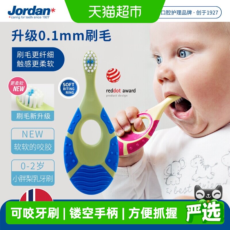 JORDAN婴幼儿安全软毛乳牙刷图片