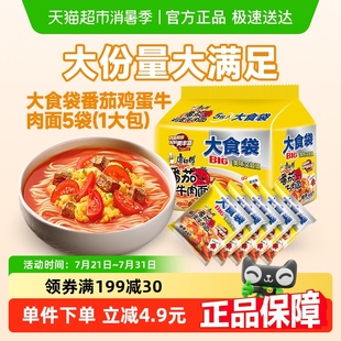 5袋裝 康師傅方便面大食袋番茄雞蛋牛肉面120g 泡面速食面