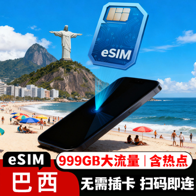 巴西eSIM上网卡5G高速流量vivo虚拟手机卡圣保罗里约旅游7-30天