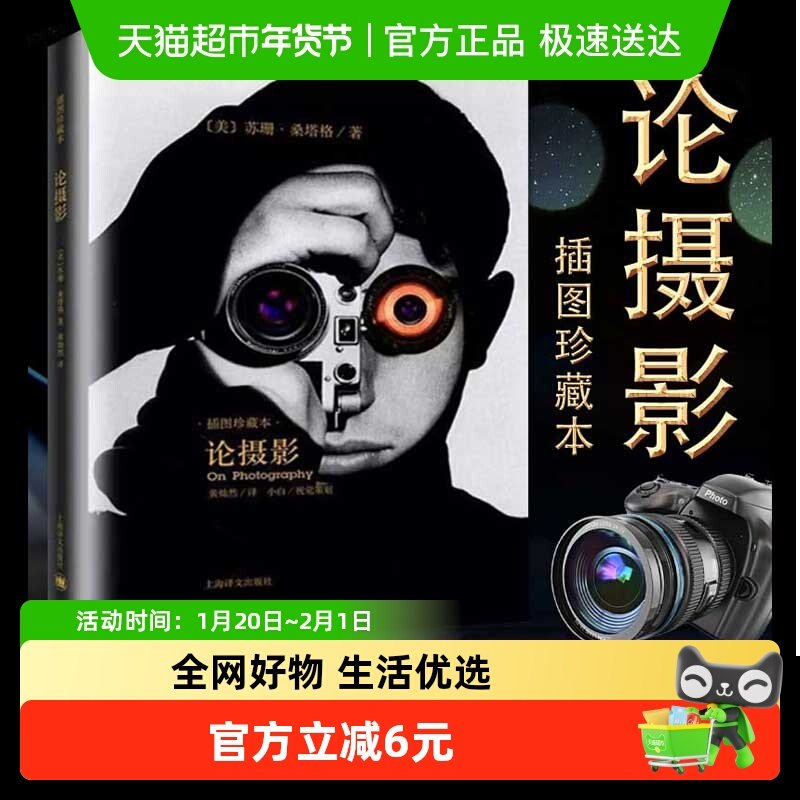 论摄影 苏珊桑塔格 摄影艺术纪实 摄影艺术理论书 文集插图珍藏本,书籍/杂志/报纸,摄影艺术（新）,淘宝优惠券,粉丝福利购,淘宝优惠卷