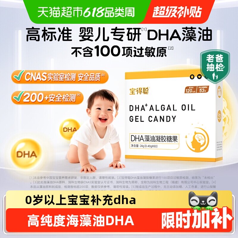 RUNKE润科宝得聪dha藻油非鱼油宝宝dha婴儿儿童dha婴幼儿