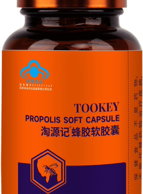 淘源记R蜂胶软胶囊 450mg/粒*60粒