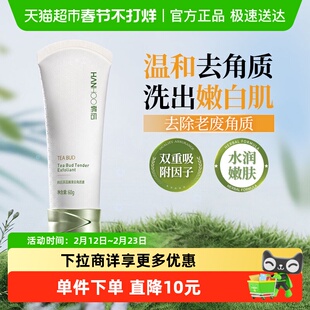 韩后茶蕊去角质素深层清洁毛孔污垢死皮嫩滑肌肤身体磨砂膏女正品
