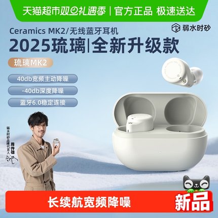 弱水时砂琉璃MK2真无线入耳式蓝牙耳机主动降噪2025新款超长续航