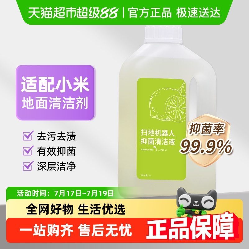 康净之芯抗菌清洁液