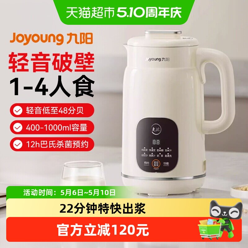 九阳破壁机全自动家用豆浆机免煮免过滤榨汁机多功能静正品