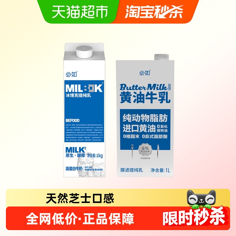 必如冰博克提纯乳+黄油牛乳冰博克牛奶冷藏牛奶风味厚乳咖啡烘焙