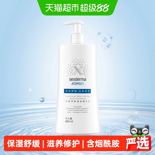 sesderma烟酰胺弹润身体乳400ml