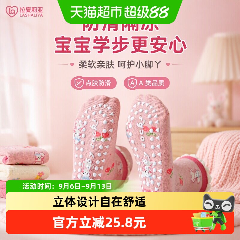 拉夏莉亚儿童地板袜防滑隔凉宝宝袜子学步蹦床袜婴儿袜套女童春秋