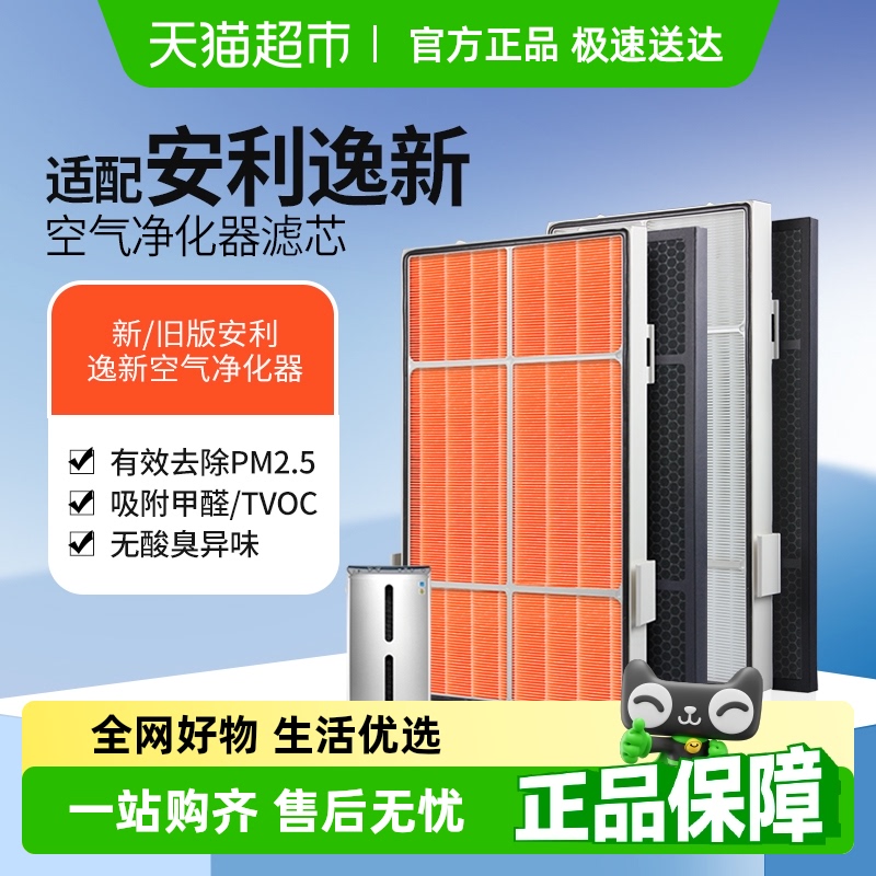适配逸新空气净化器滤网