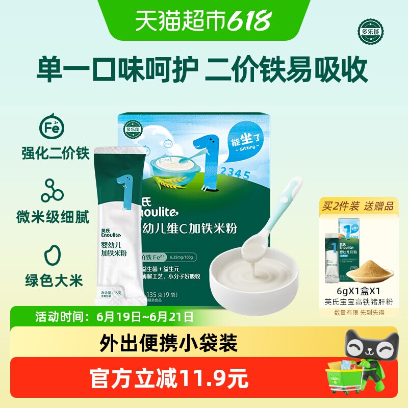 英氏婴儿维C高铁米粉减少过敏
