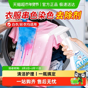 衣服染色修复还原白色衣物串色恢复还原剂白衣漂白剂白彩色去除剂