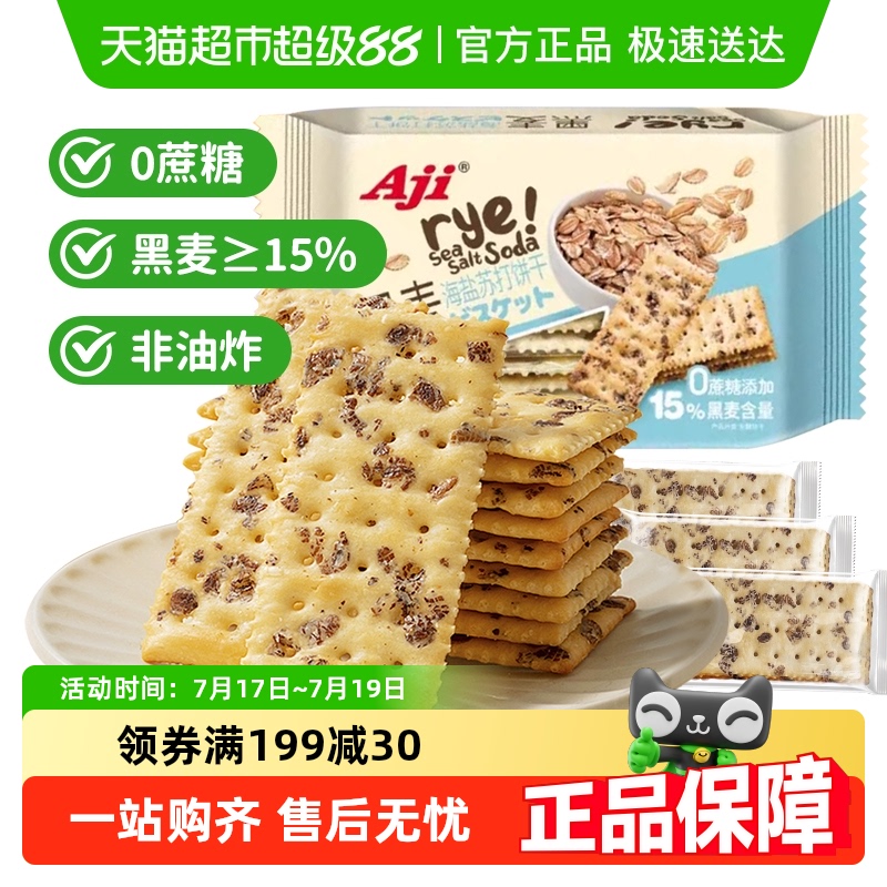 Aji黑麦海盐苏打饼干