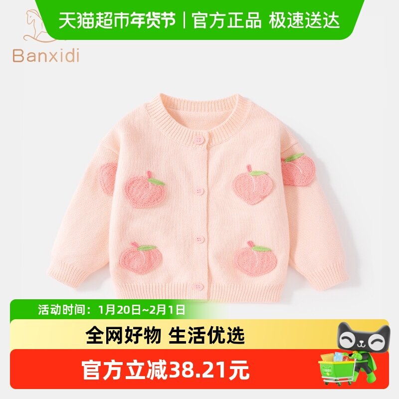 班喜迪女童毛衣春装2026新款洋气儿童针织开衫外套宝宝衣服秋冬季,童装/婴儿装/亲子装,毛衣/针织衫,淘宝优惠券,粉丝福利购,淘宝优惠卷