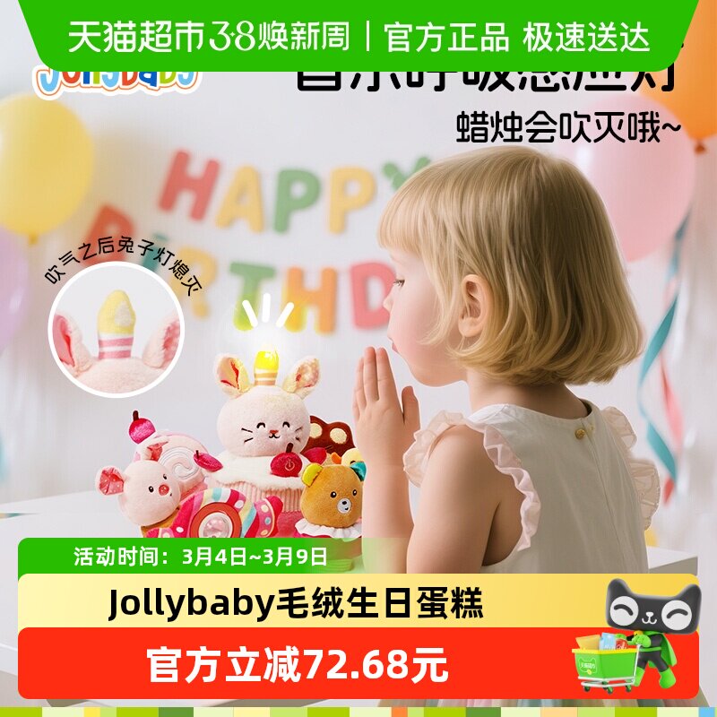 jollybaby生日蛋糕礼物感官锻炼毛绒玩具过家家礼盒复读录音乐歌