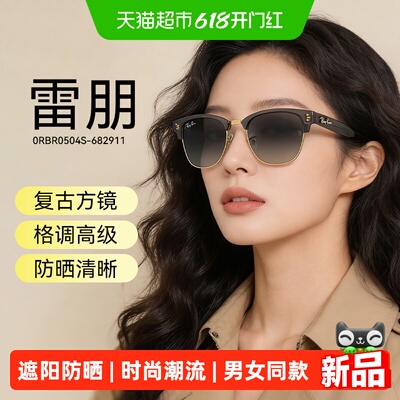 雷朋遮阳男女反转新品太阳眼镜