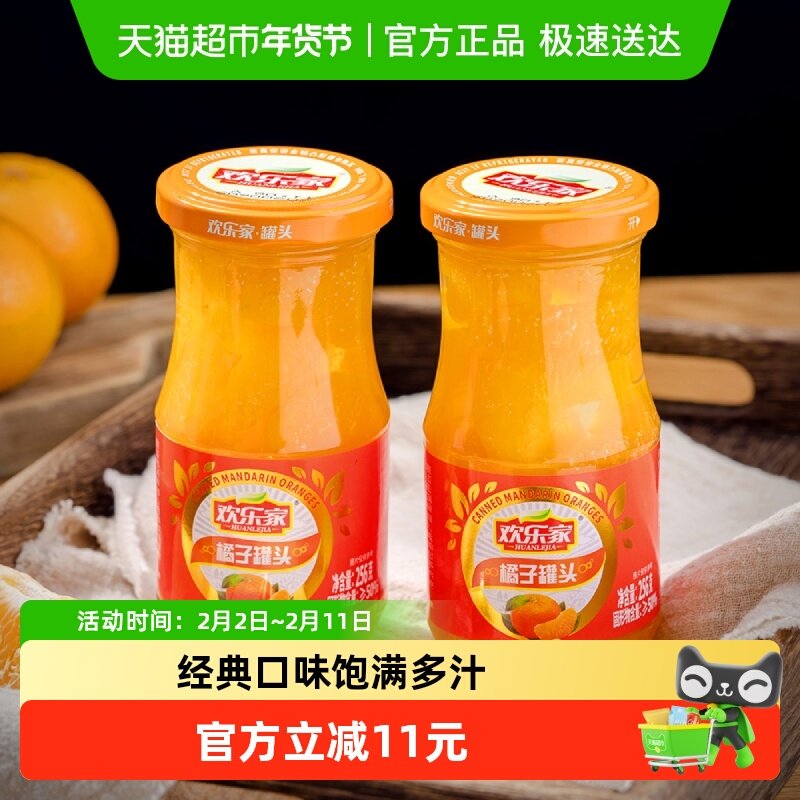 43亓 3.5/罐 1、右上角‘陶淦帀’拍1件 欢乐家 水果罐头256g*12罐 - 线报酷