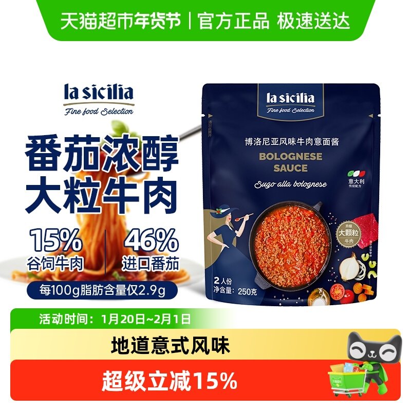 lasicilia番茄牛肉意面酱意大利面酱 进口番茄罗勒酱拌面酱,粮油调味/速食/干货/烘焙,酱类调料,淘宝优惠券,粉丝福利购,淘宝优惠卷