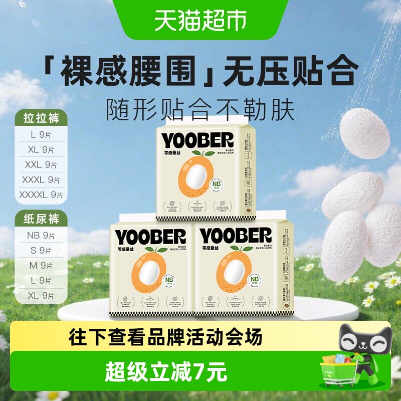 柚贝零感蚕丝超柔宝宝日夜用护臀干爽婴儿拉拉纸尿裤尿不湿便携装