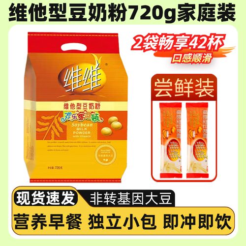 维维豆奶粉720克家庭装营养早餐学生中老年冲饮豆浆独立小包装